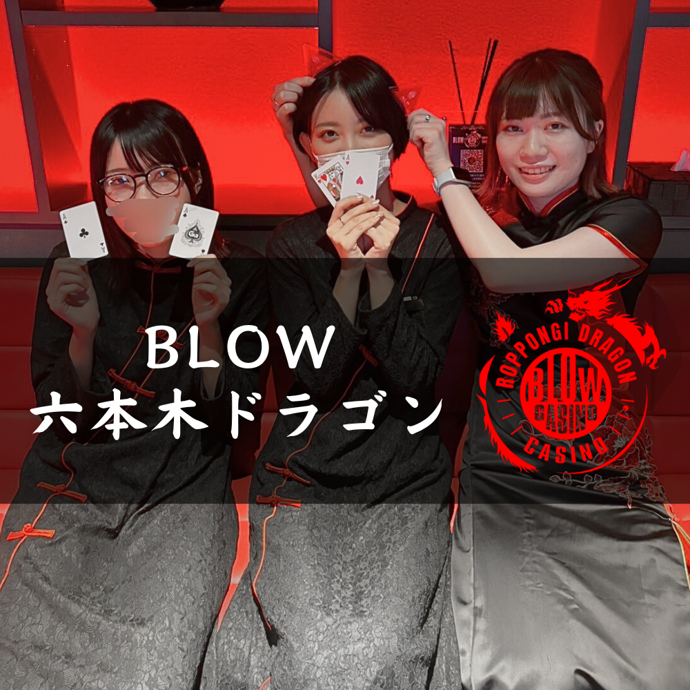 BLOW六本木ドラゴン photo 3