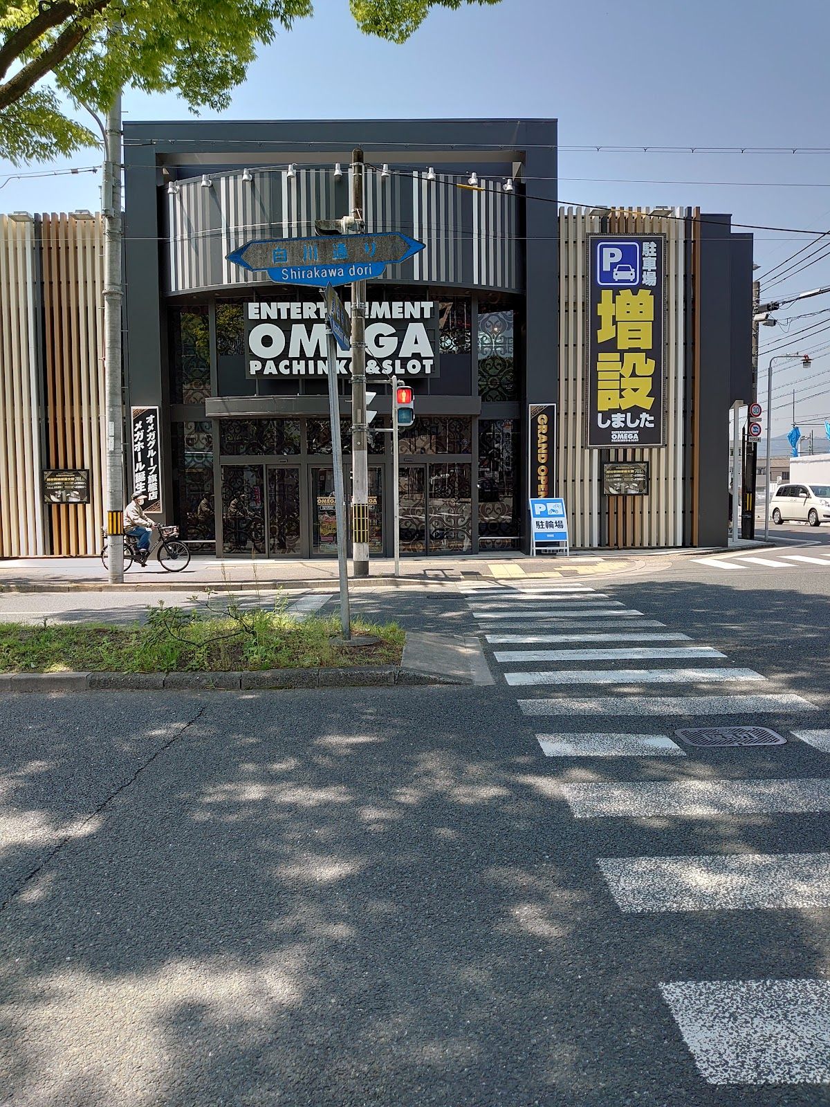 Entertainment Omega Kita-Shirakawa photo 3