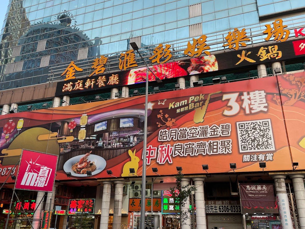 Kam Pek Paradise - Casino in Macao, Macao
