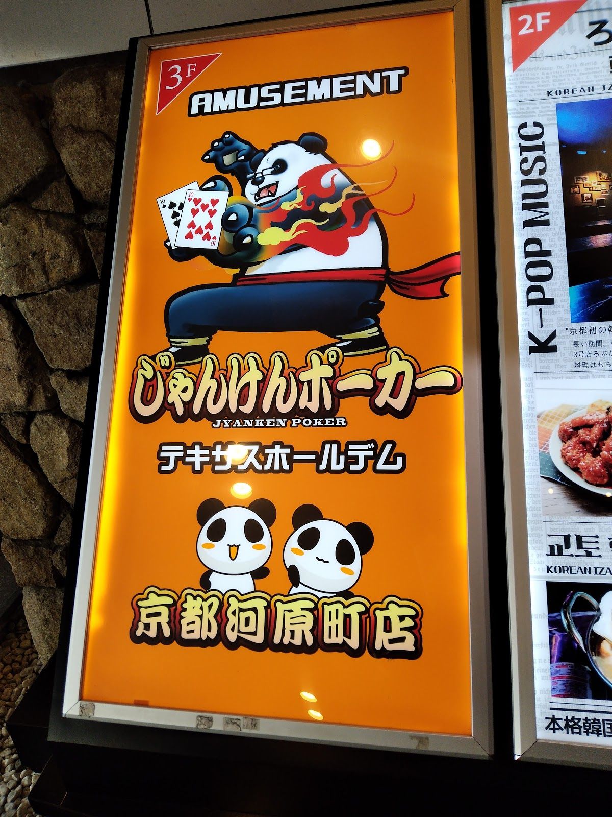 じゃんけんポーカー京都河原町店 photo 4