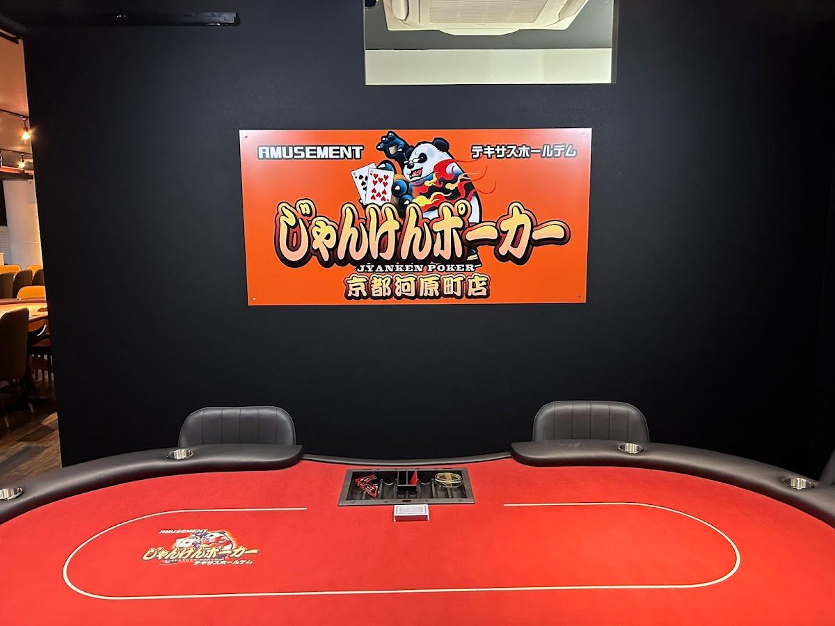 じゃんけんポーカー京都河原町店 photo 5